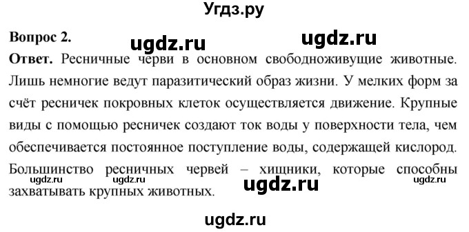 ГДЗ (Решебник) по биологии 8 класс Суматохин С.В. / часть 1 / §21 / вопрос / 2