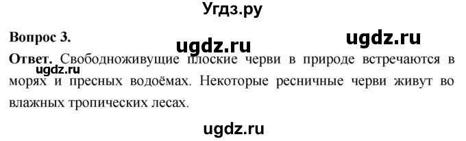 ГДЗ (Решебник) по биологии 8 класс Суматохин С.В. / часть 1 / §21 / вопрос / 3