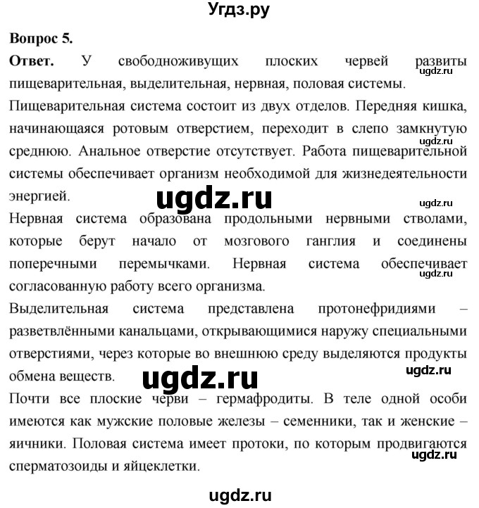 ГДЗ (Решебник) по биологии 8 класс Суматохин С.В. / часть 1 / §21 / вопрос / 5
