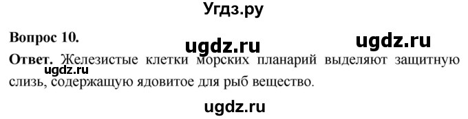 ГДЗ (Решебник) по биологии 8 класс Суматохин С.В. / часть 1 / §21 / задание / 10