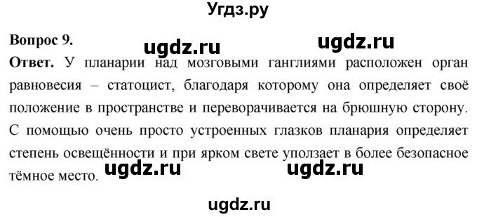 ГДЗ (Решебник) по биологии 8 класс Суматохин С.В. / часть 1 / §21 / задание / 9