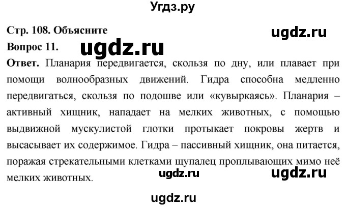 ГДЗ (Решебник) по биологии 8 класс Суматохин С.В. / часть 1 / §21 / объясните / 11