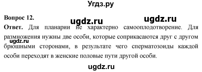 ГДЗ (Решебник) по биологии 8 класс Суматохин С.В. / часть 1 / §21 / объясните / 12