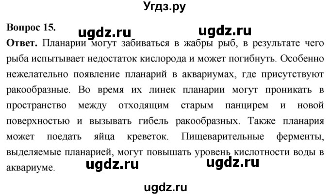 ГДЗ (Решебник) по биологии 8 класс Суматохин С.В. / часть 1 / §21 / темы для дискуссий / 15