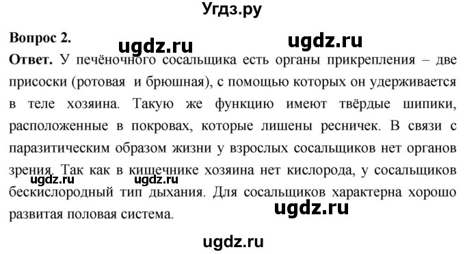 ГДЗ (Решебник) по биологии 8 класс Суматохин С.В. / часть 1 / §22 / вопрос / 2