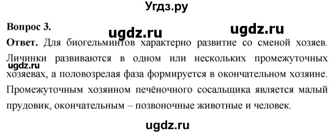 ГДЗ (Решебник) по биологии 8 класс Суматохин С.В. / часть 1 / §22 / вопрос / 3