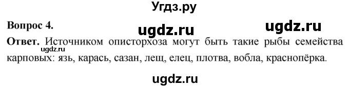 ГДЗ (Решебник) по биологии 8 класс Суматохин С.В. / часть 1 / §22 / вопрос / 4