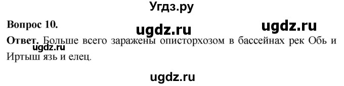 ГДЗ (Решебник) по биологии 8 класс Суматохин С.В. / часть 1 / §22 / задание / 10