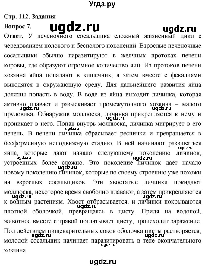 ГДЗ (Решебник) по биологии 8 класс Суматохин С.В. / часть 1 / §22 / задание / 7