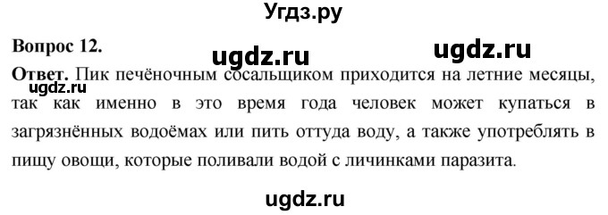 ГДЗ (Решебник) по биологии 8 класс Суматохин С.В. / часть 1 / §22 / объясните / 12