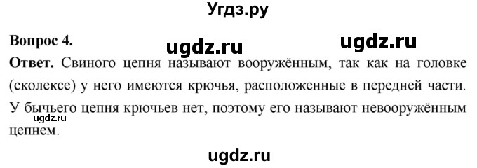 ГДЗ (Решебник) по биологии 8 класс Суматохин С.В. / часть 1 / §23 / вопрос / 4