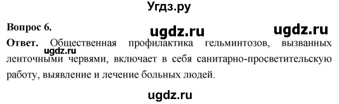 ГДЗ (Решебник) по биологии 8 класс Суматохин С.В. / часть 1 / §23 / вопрос / 6