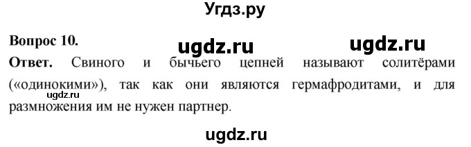 ГДЗ (Решебник) по биологии 8 класс Суматохин С.В. / часть 1 / §23 / задание / 10