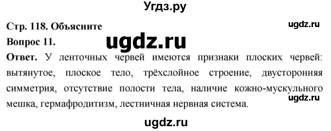 ГДЗ (Решебник) по биологии 8 класс Суматохин С.В. / часть 1 / §23 / объясните / 11