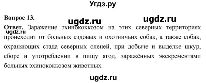 ГДЗ (Решебник) по биологии 8 класс Суматохин С.В. / часть 1 / §23 / объясните / 13