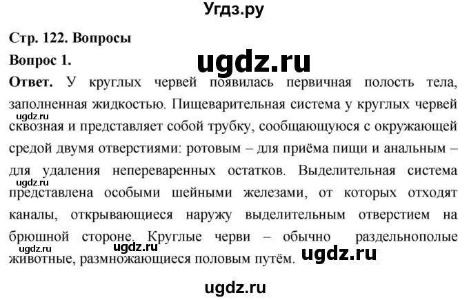 ГДЗ (Решебник) по биологии 8 класс Суматохин С.В. / часть 1 / §24 / вопрос / 1