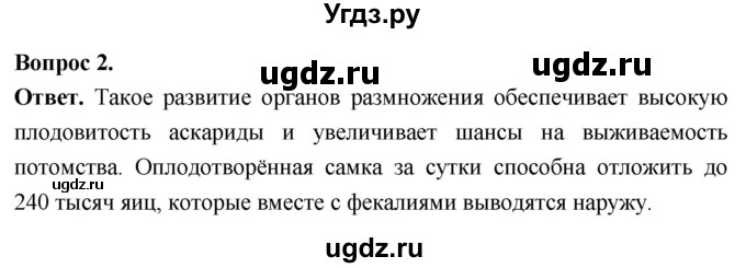 ГДЗ (Решебник) по биологии 8 класс Суматохин С.В. / часть 1 / §24 / вопрос / 2