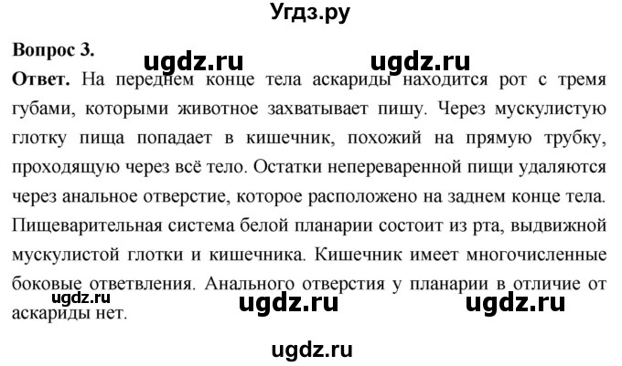 ГДЗ (Решебник) по биологии 8 класс Суматохин С.В. / часть 1 / §24 / вопрос / 3