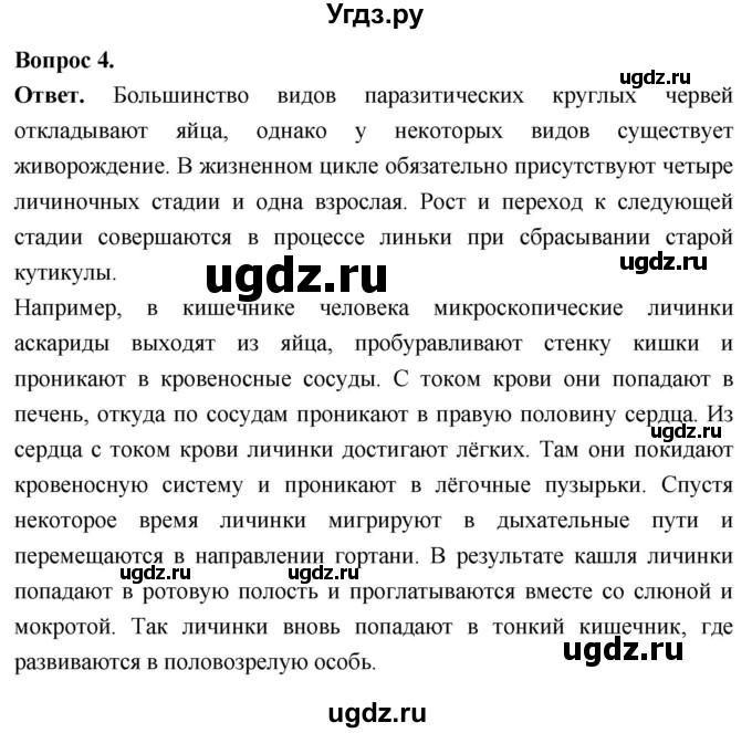 ГДЗ (Решебник) по биологии 8 класс Суматохин С.В. / часть 1 / §24 / вопрос / 4