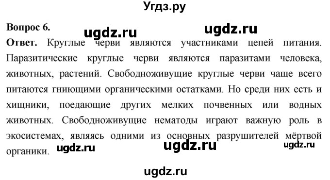 ГДЗ (Решебник) по биологии 8 класс Суматохин С.В. / часть 1 / §24 / вопрос / 6