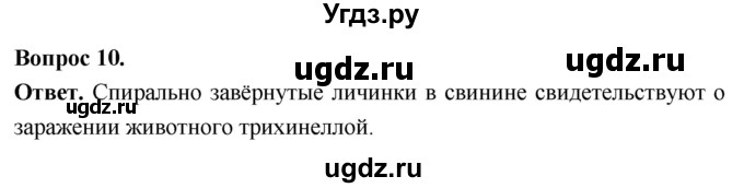 ГДЗ (Решебник) по биологии 8 класс Суматохин С.В. / часть 1 / §24 / задание / 10