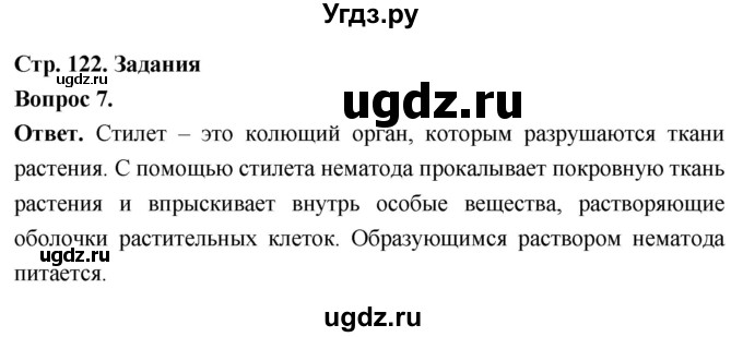 ГДЗ (Решебник) по биологии 8 класс Суматохин С.В. / часть 1 / §24 / задание / 7