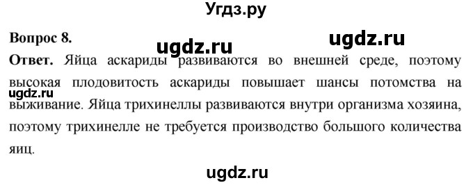 ГДЗ (Решебник) по биологии 8 класс Суматохин С.В. / часть 1 / §24 / задание / 8