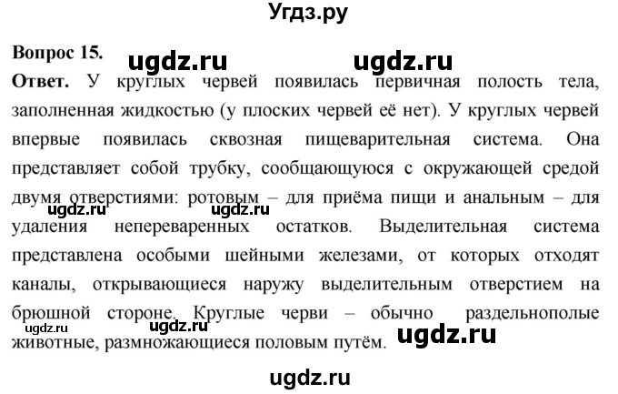 ГДЗ (Решебник) по биологии 8 класс Суматохин С.В. / часть 1 / §24 / темы для дискуссий / 15