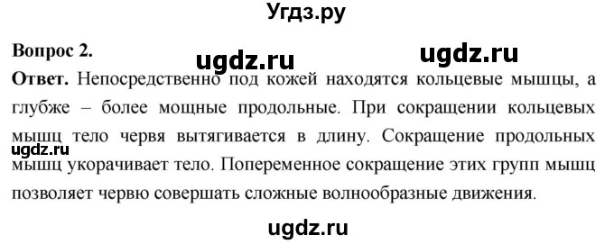 ГДЗ (Решебник) по биологии 8 класс Суматохин С.В. / часть 1 / §25 / практикум / 2
