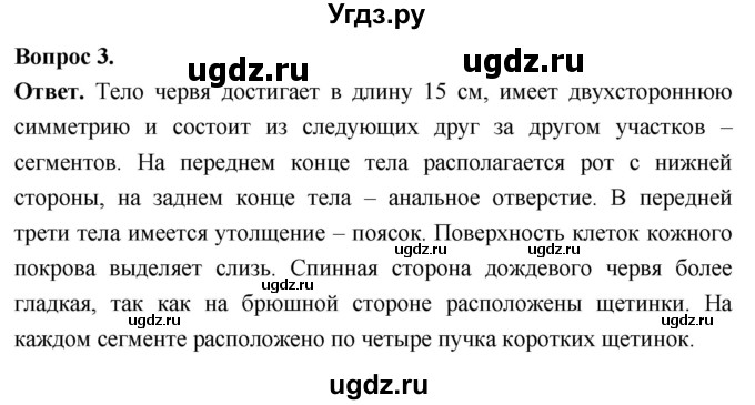 ГДЗ (Решебник) по биологии 8 класс Суматохин С.В. / часть 1 / §25 / практикум / 3
