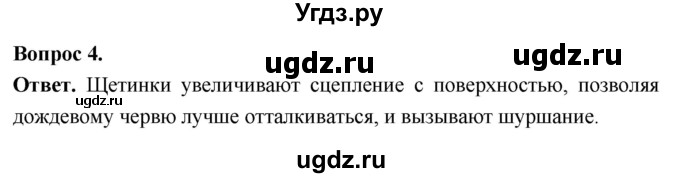 ГДЗ (Решебник) по биологии 8 класс Суматохин С.В. / часть 1 / §25 / практикум / 4