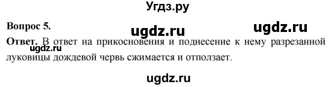 ГДЗ (Решебник) по биологии 8 класс Суматохин С.В. / часть 1 / §25 / практикум / 5
