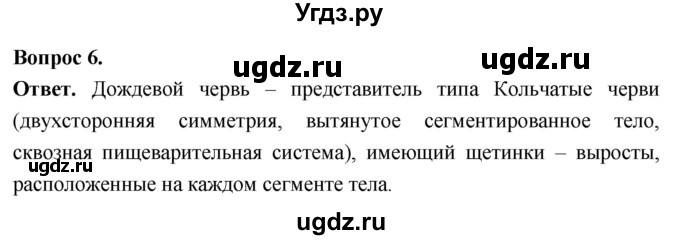 ГДЗ (Решебник) по биологии 8 класс Суматохин С.В. / часть 1 / §25 / практикум / 6