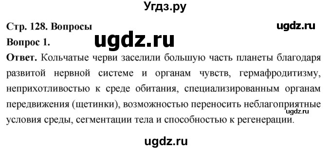 ГДЗ (Решебник) по биологии 8 класс Суматохин С.В. / часть 1 / §25 / вопрос / 1