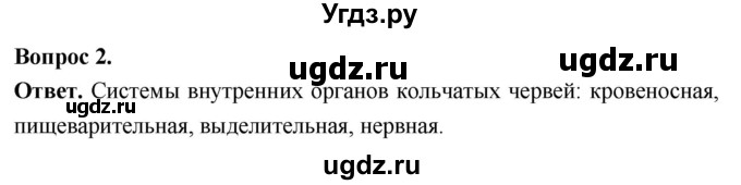 ГДЗ (Решебник) по биологии 8 класс Суматохин С.В. / часть 1 / §25 / вопрос / 2