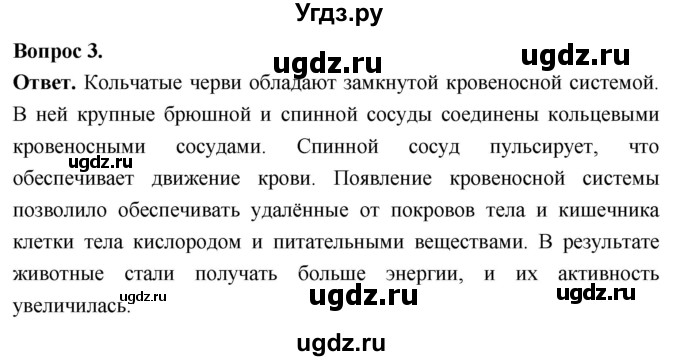 ГДЗ (Решебник) по биологии 8 класс Суматохин С.В. / часть 1 / §25 / вопрос / 3