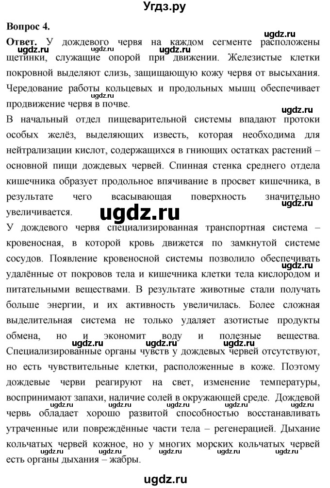 ГДЗ (Решебник) по биологии 8 класс Суматохин С.В. / часть 1 / §25 / вопрос / 4