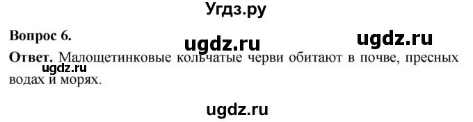 ГДЗ (Решебник) по биологии 8 класс Суматохин С.В. / часть 1 / §25 / вопрос / 6