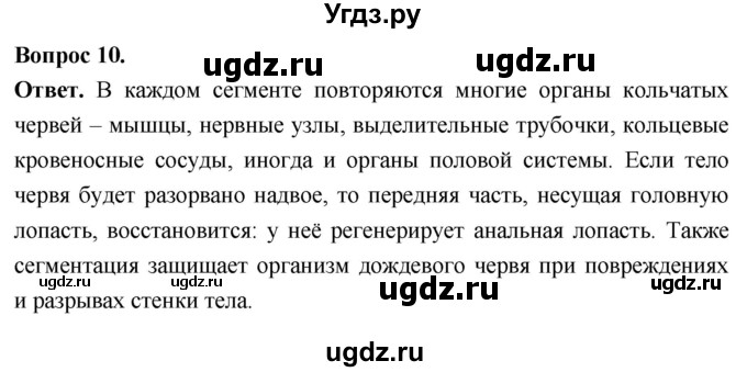 ГДЗ (Решебник) по биологии 8 класс Суматохин С.В. / часть 1 / §25 / задание / 10