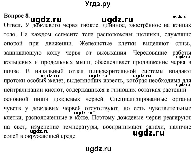 ГДЗ (Решебник) по биологии 8 класс Суматохин С.В. / часть 1 / §25 / задание / 8