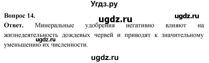 ГДЗ (Решебник) по биологии 8 класс Суматохин С.В. / часть 1 / §25 / темы для дискуссий / 14