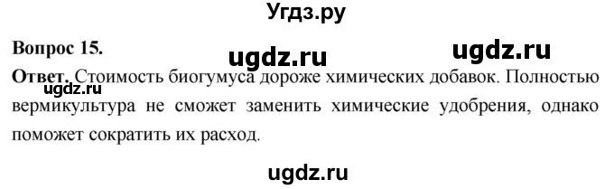 ГДЗ (Решебник) по биологии 8 класс Суматохин С.В. / часть 1 / §25 / темы для дискуссий / 15