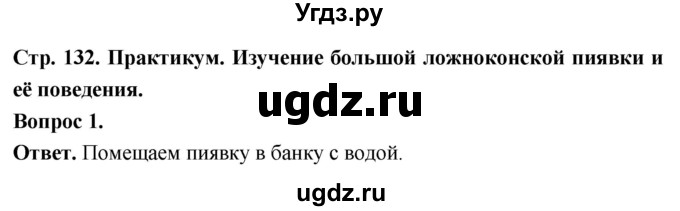 ГДЗ (Решебник) по биологии 8 класс Суматохин С.В. / часть 1 / §26 / практикум / 1
