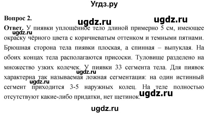 ГДЗ (Решебник) по биологии 8 класс Суматохин С.В. / часть 1 / §26 / практикум / 2