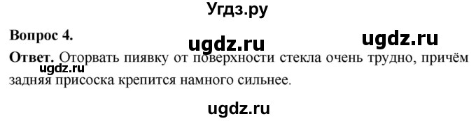 ГДЗ (Решебник) по биологии 8 класс Суматохин С.В. / часть 1 / §26 / практикум / 4