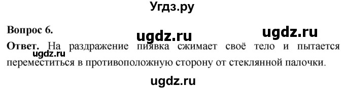 ГДЗ (Решебник) по биологии 8 класс Суматохин С.В. / часть 1 / §26 / практикум / 6