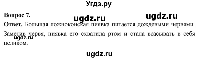 ГДЗ (Решебник) по биологии 8 класс Суматохин С.В. / часть 1 / §26 / практикум / 7