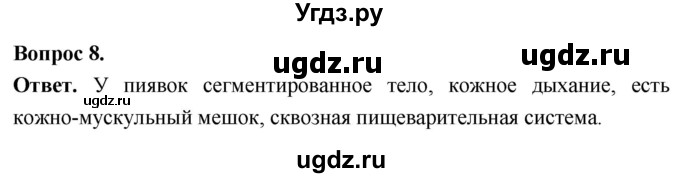 ГДЗ (Решебник) по биологии 8 класс Суматохин С.В. / часть 1 / §26 / практикум / 8