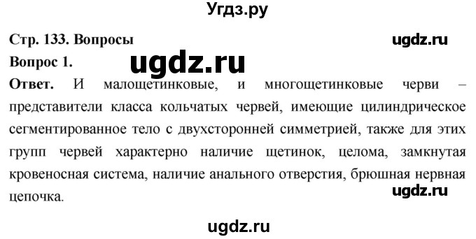 ГДЗ (Решебник) по биологии 8 класс Суматохин С.В. / часть 1 / §26 / вопрос / 1