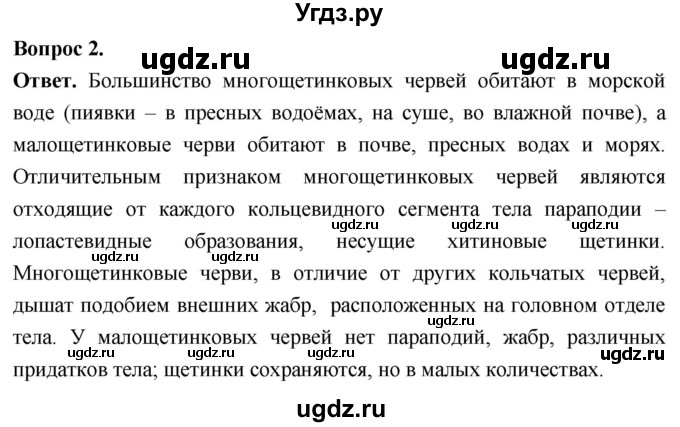 ГДЗ (Решебник) по биологии 8 класс Суматохин С.В. / часть 1 / §26 / вопрос / 2